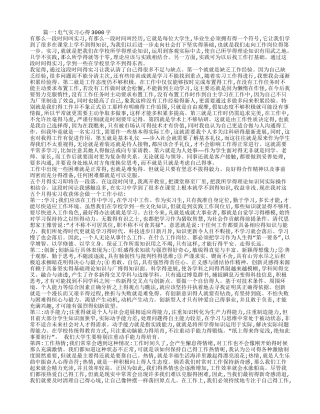 电气实习报告总结