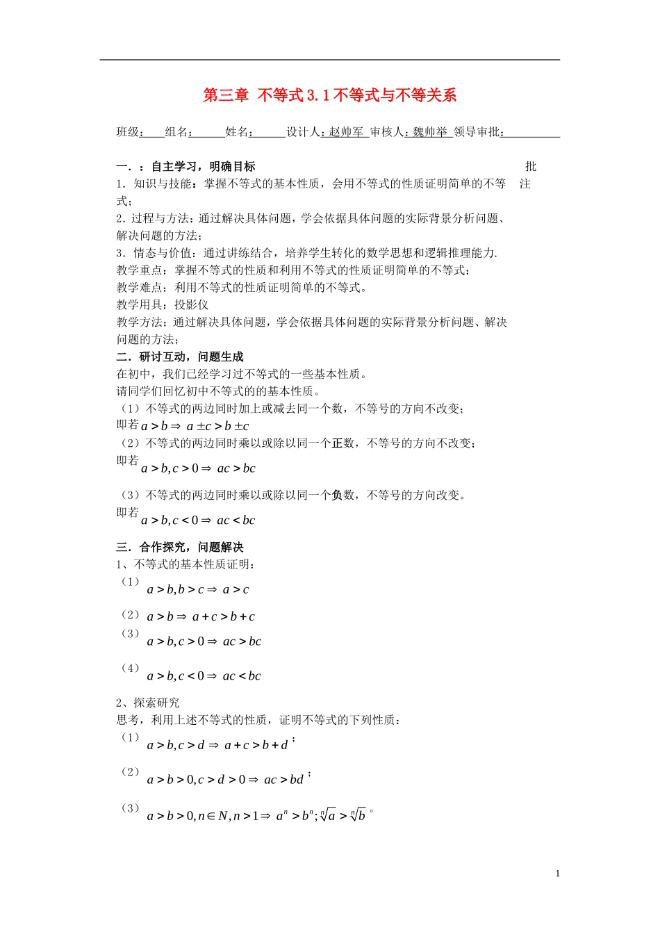 （新课程）高中数学《3.1不等式与不等关系》导学案 新人教A版必修5_第1页