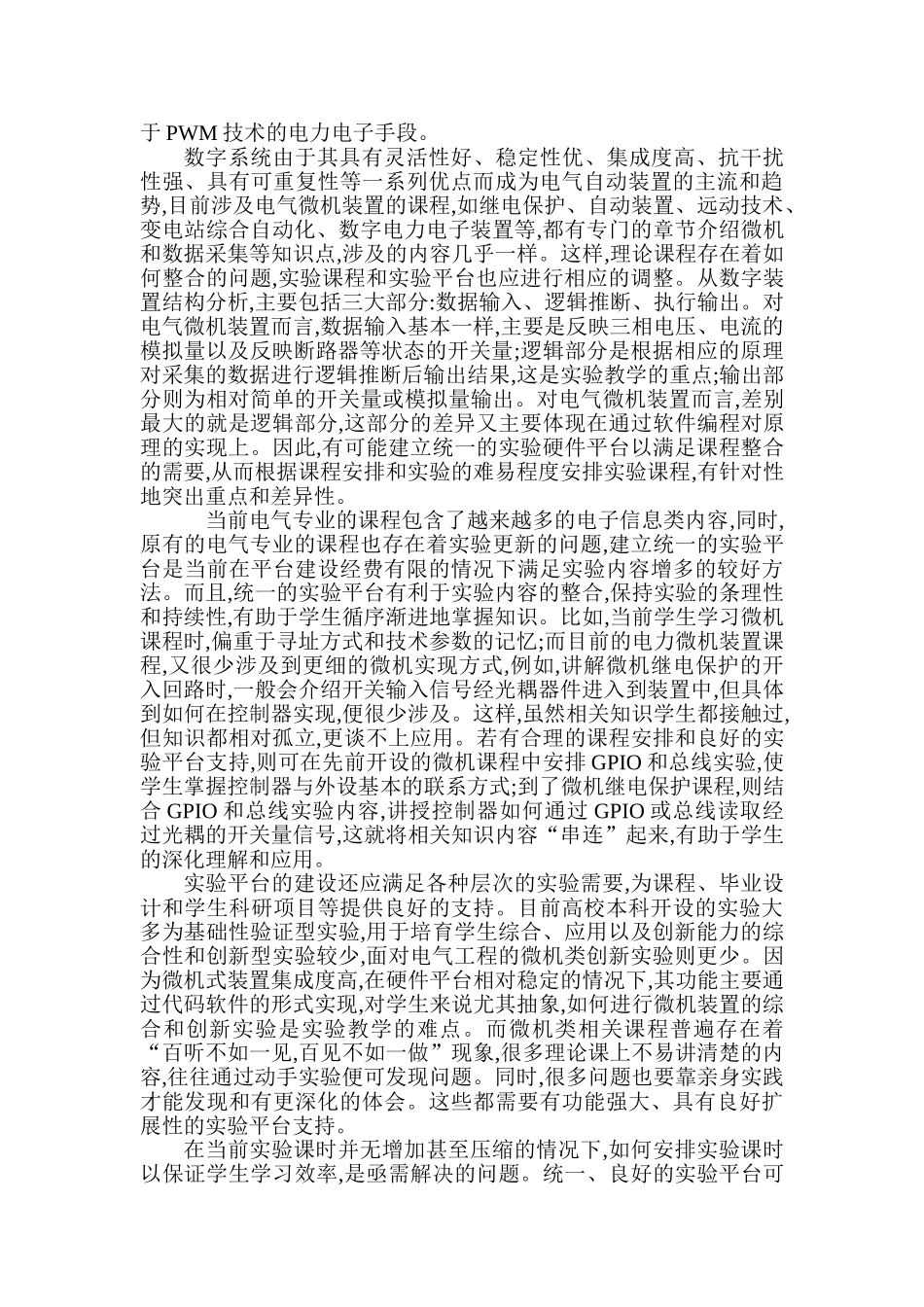 电气工程专业微机及网络通信实验支撑平台论文大学毕设论文_第2页