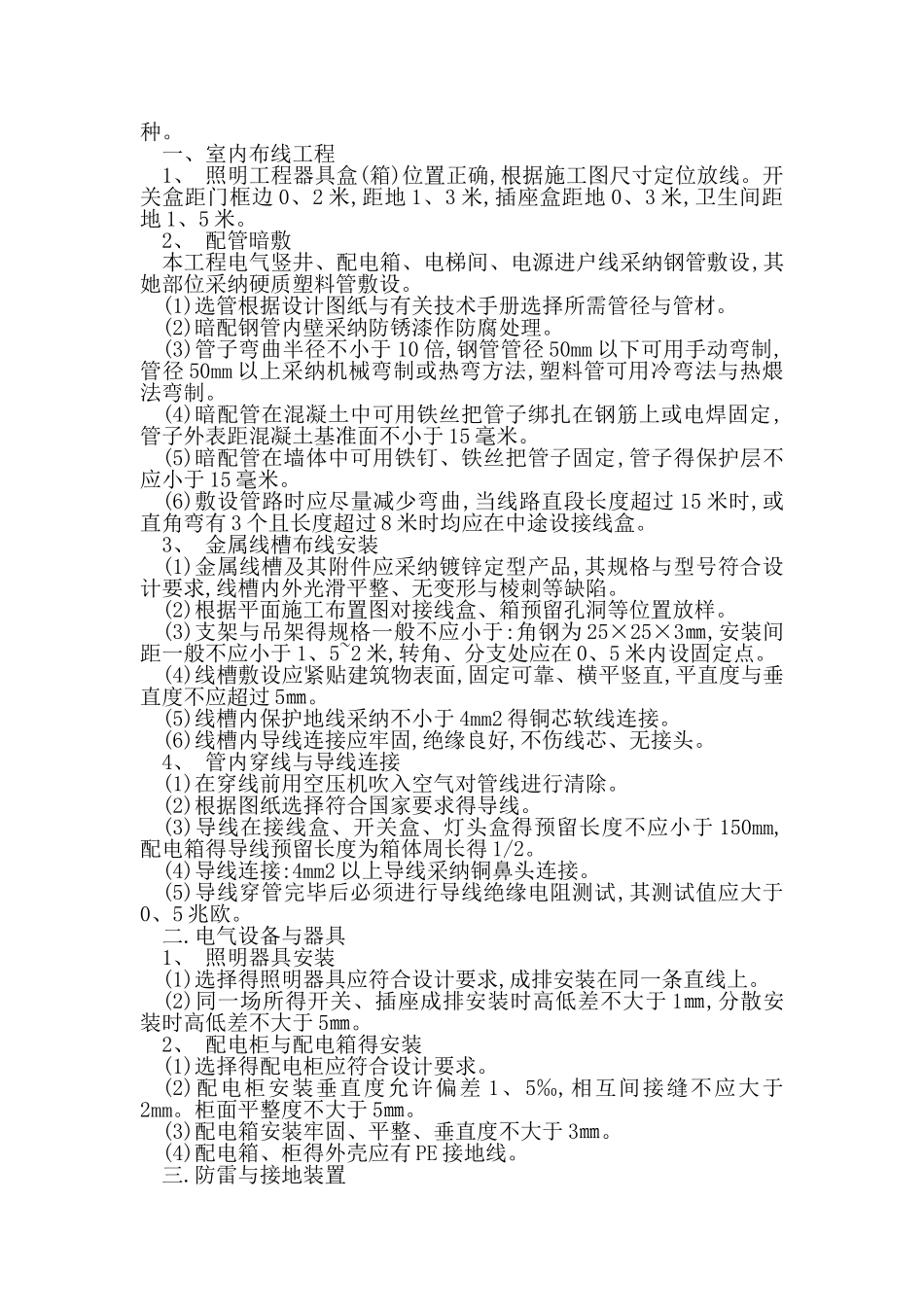 电气工程专项施工方案_第2页