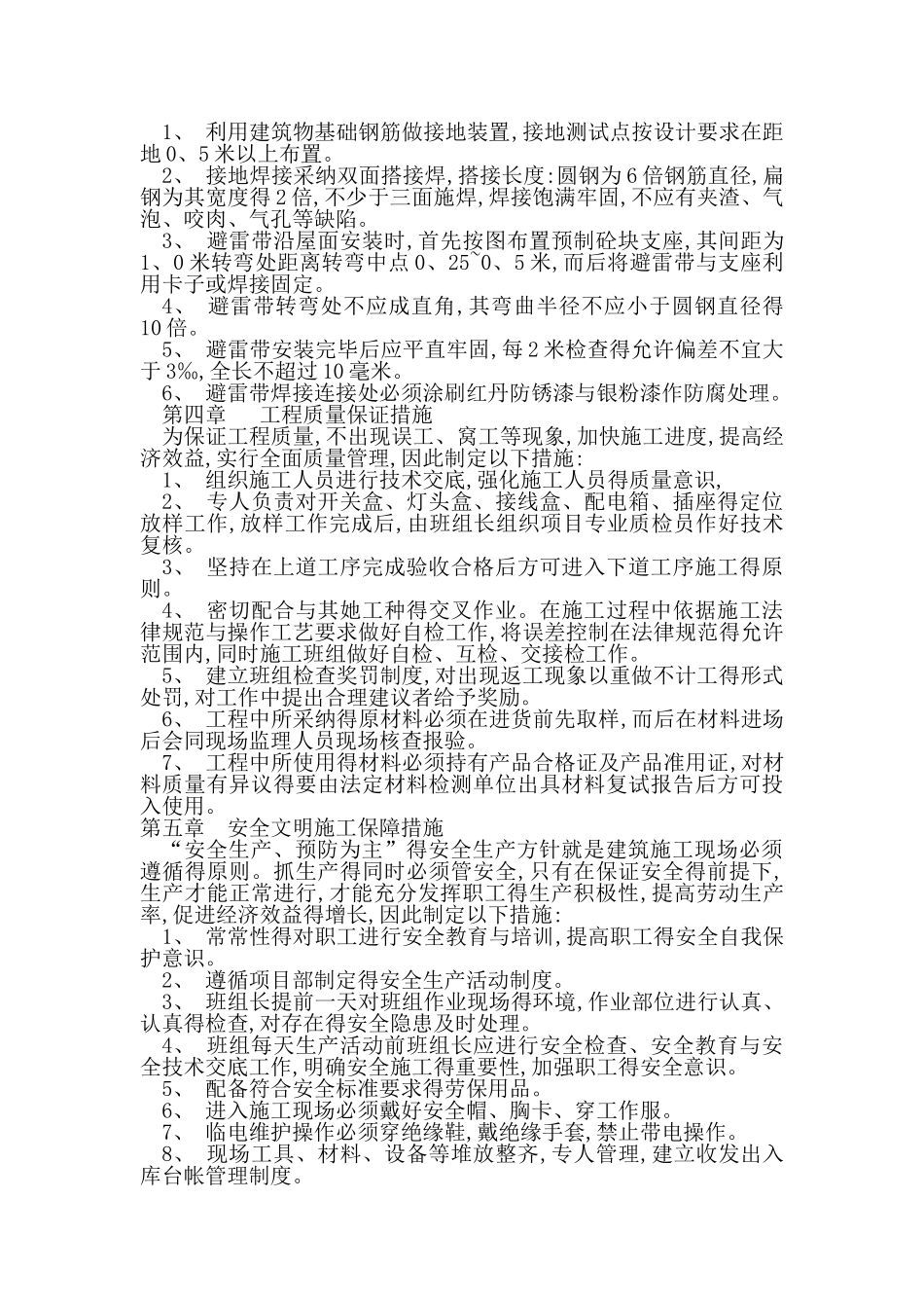 电气工程专项施工方案_第3页