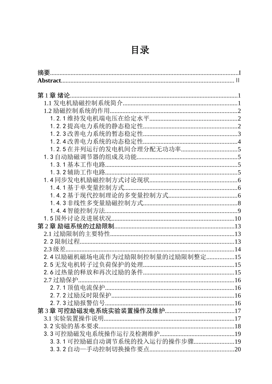 电气工程及其自动化专业本科毕业论文-可控励磁发电系统综合性实验的设计_第2页