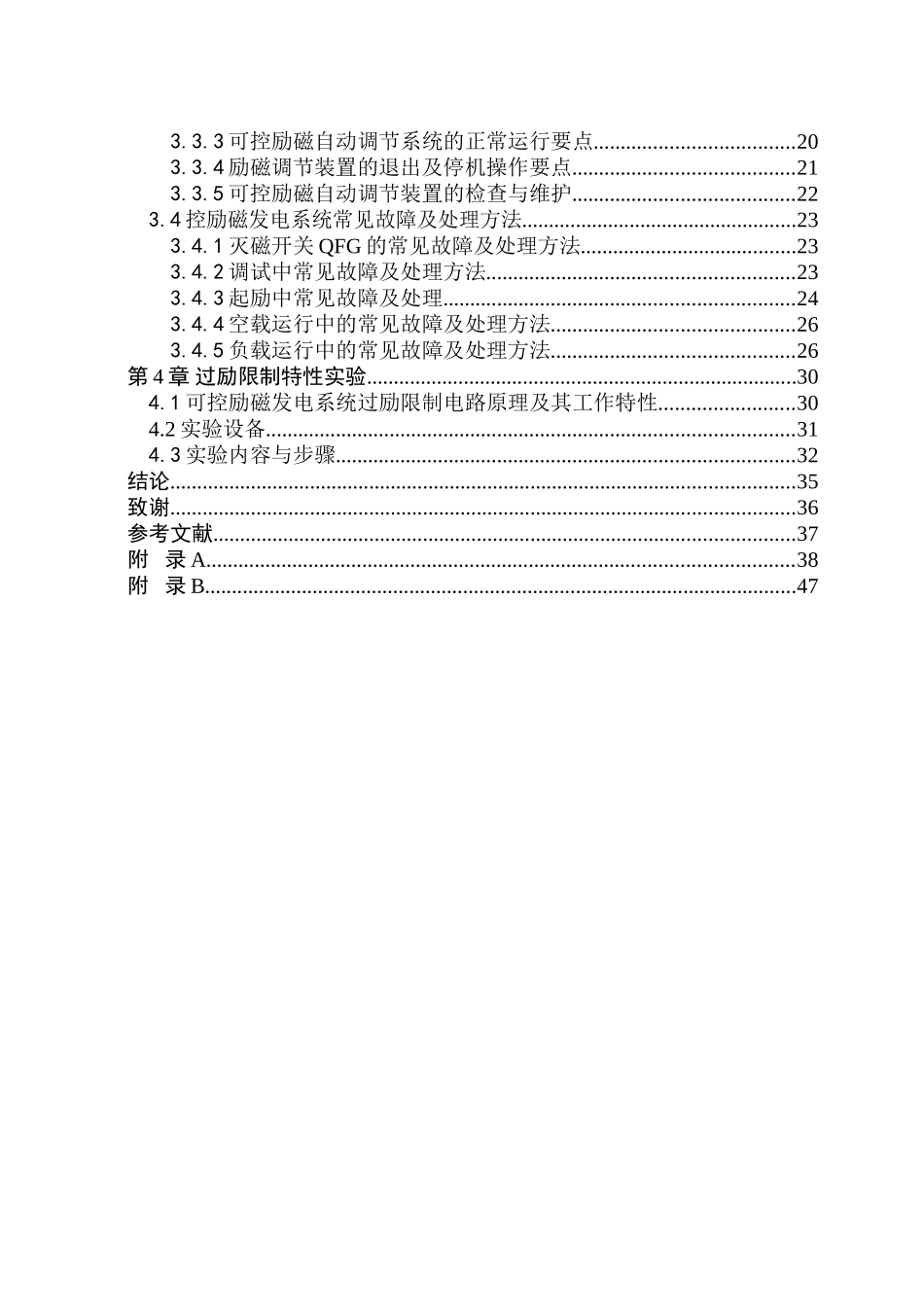电气工程及其自动化专业本科毕业论文-可控励磁发电系统综合性实验的设计_第3页
