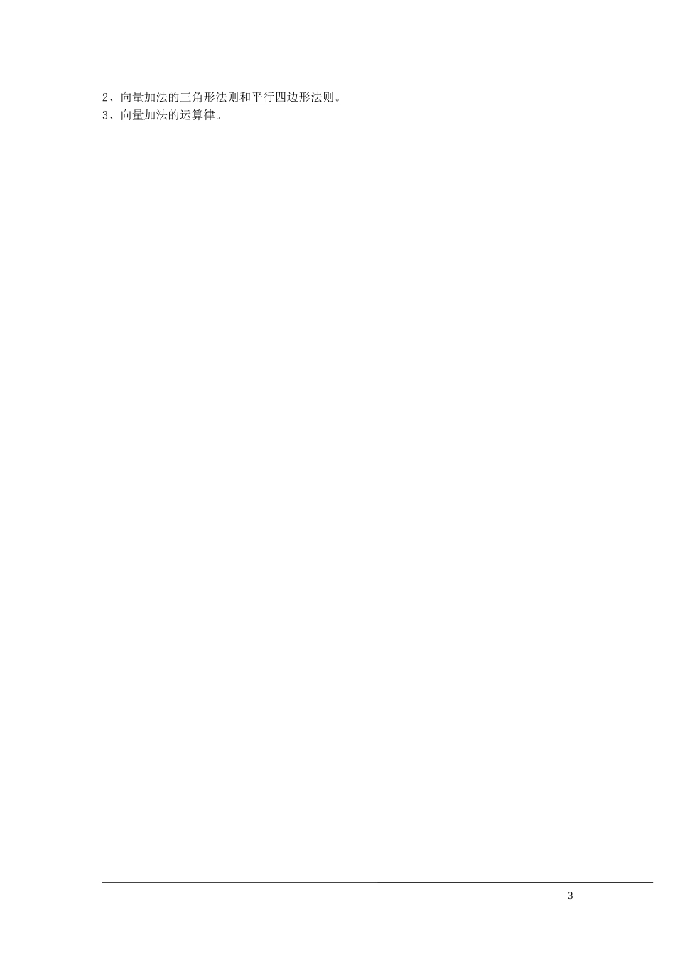 （新课程）2013高中数学 第18课时（向量的加法）导学案 苏教版必修4_第3页