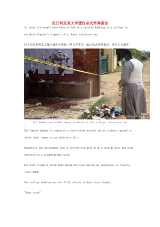 （每日一读）2014年7月高考英语考前突破 阅读理解能力 国际时事要闻 尼日利亚某大学遭自杀式炸弹袭击