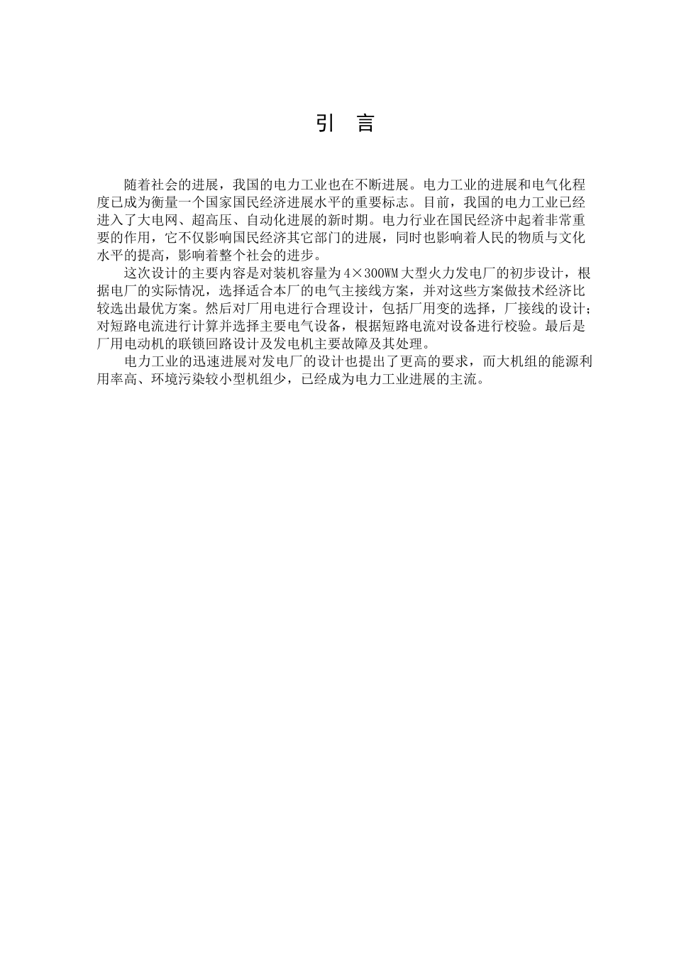 电气工程及其自动化专业毕业设计_第1页