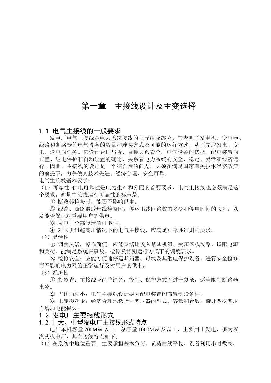 电气工程及其自动化专业毕业设计_第2页