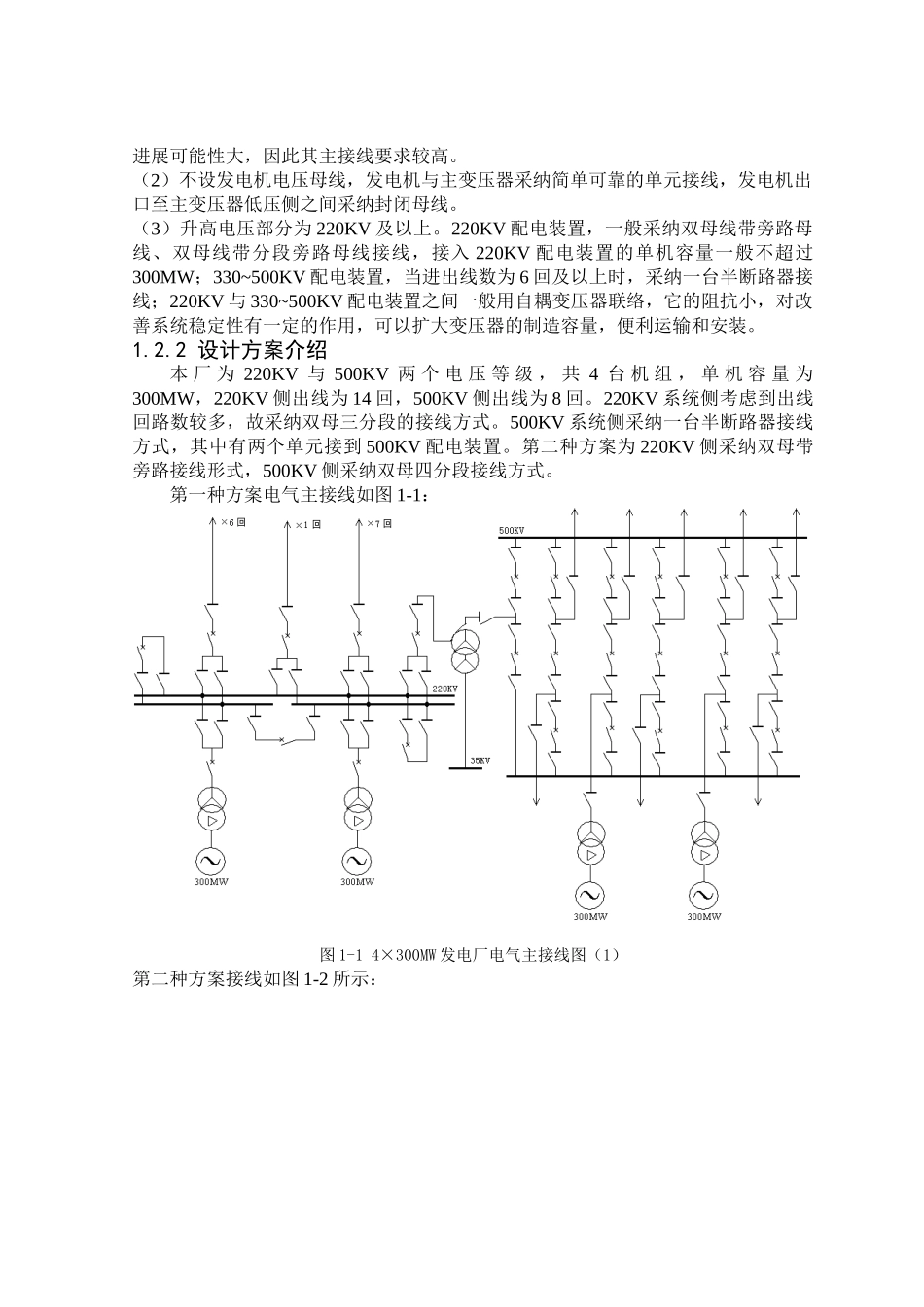 电气工程及其自动化专业毕业设计_第3页
