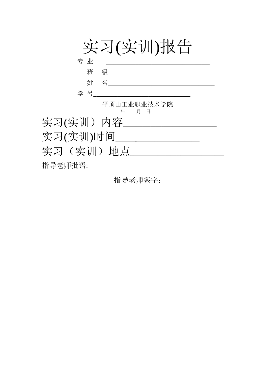 电气工程及其自动化定岗实习报告_第1页