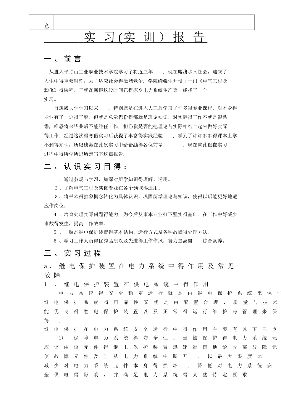 电气工程及其自动化定岗实习报告_第3页