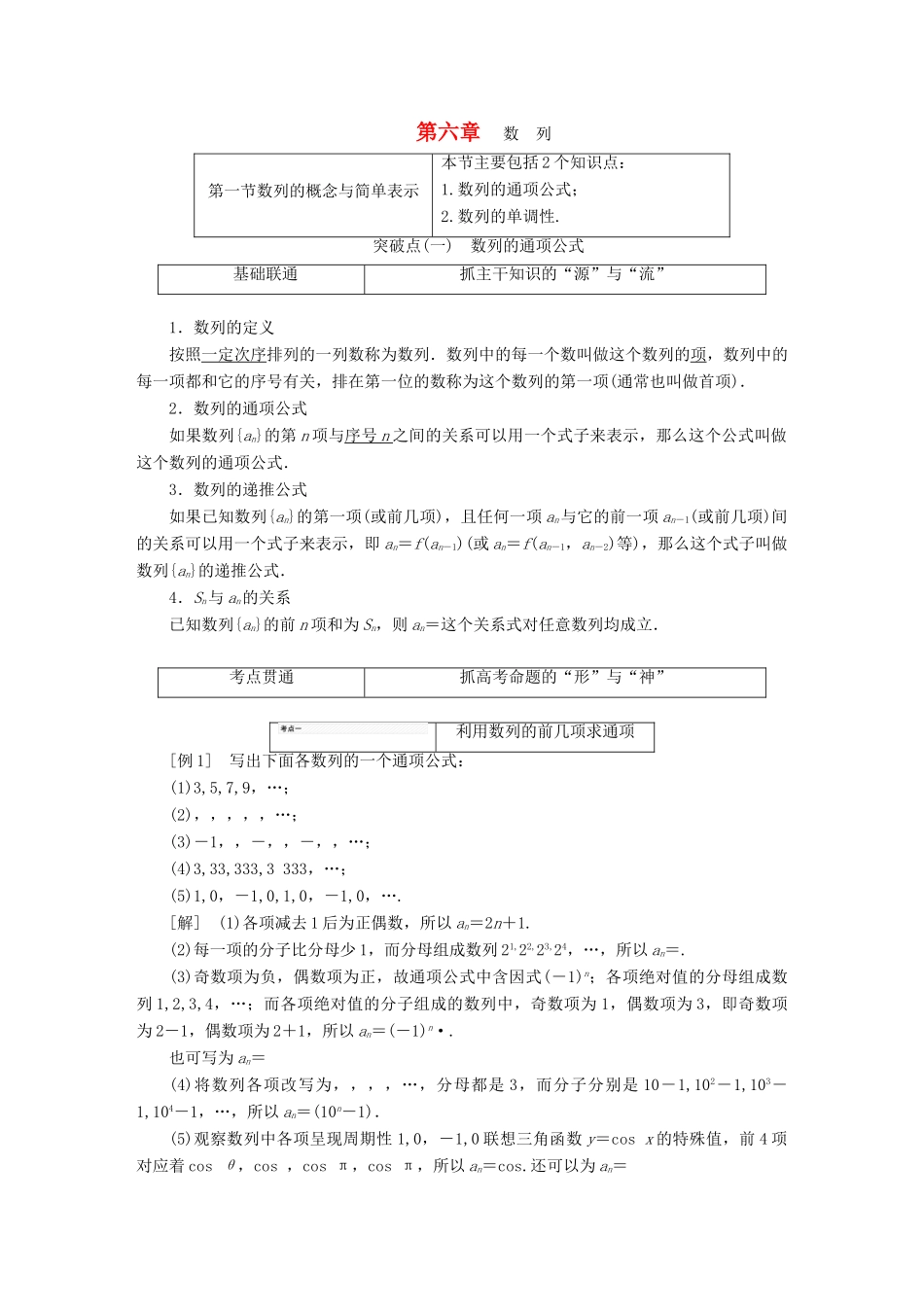 （江苏专版）高考数学一轮复习 第六章 数列学案 文-人教版高三全册数学学案_第1页