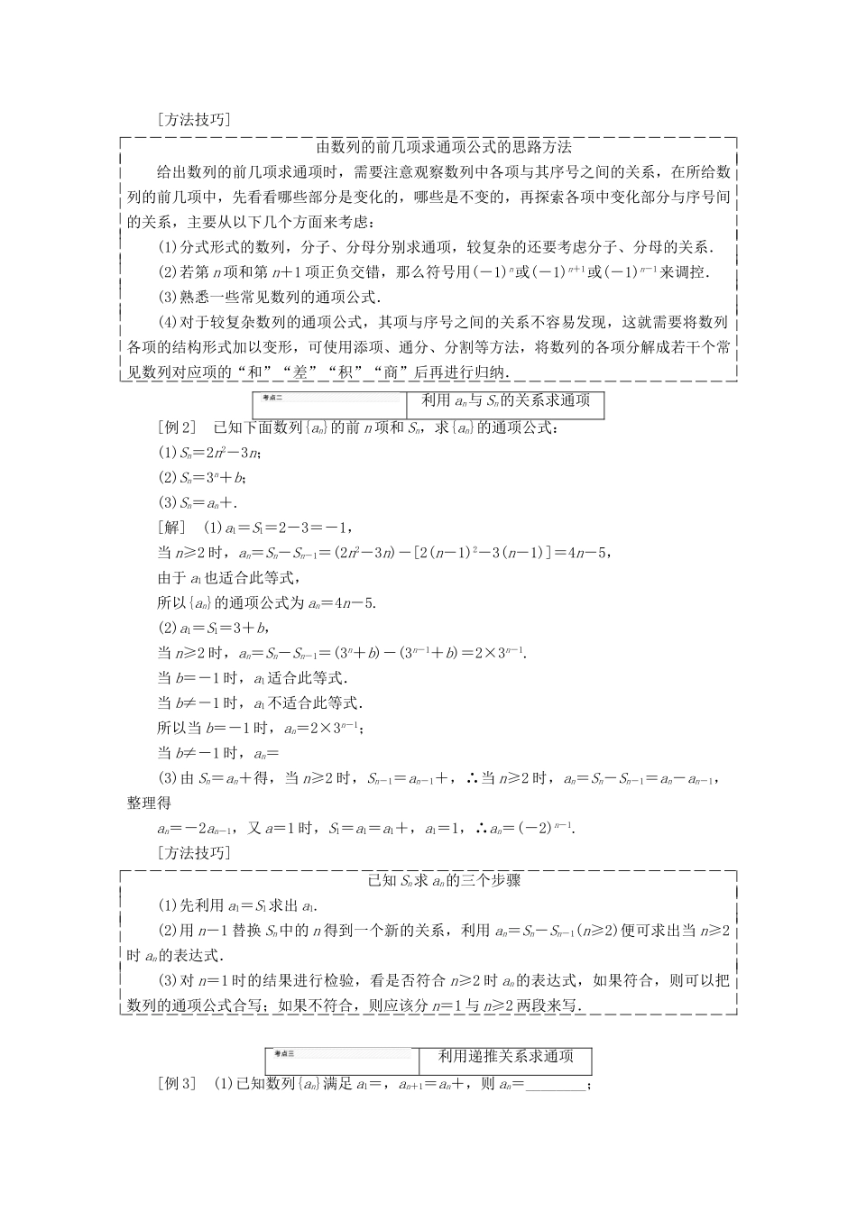 （江苏专版）高考数学一轮复习 第六章 数列学案 文-人教版高三全册数学学案_第2页