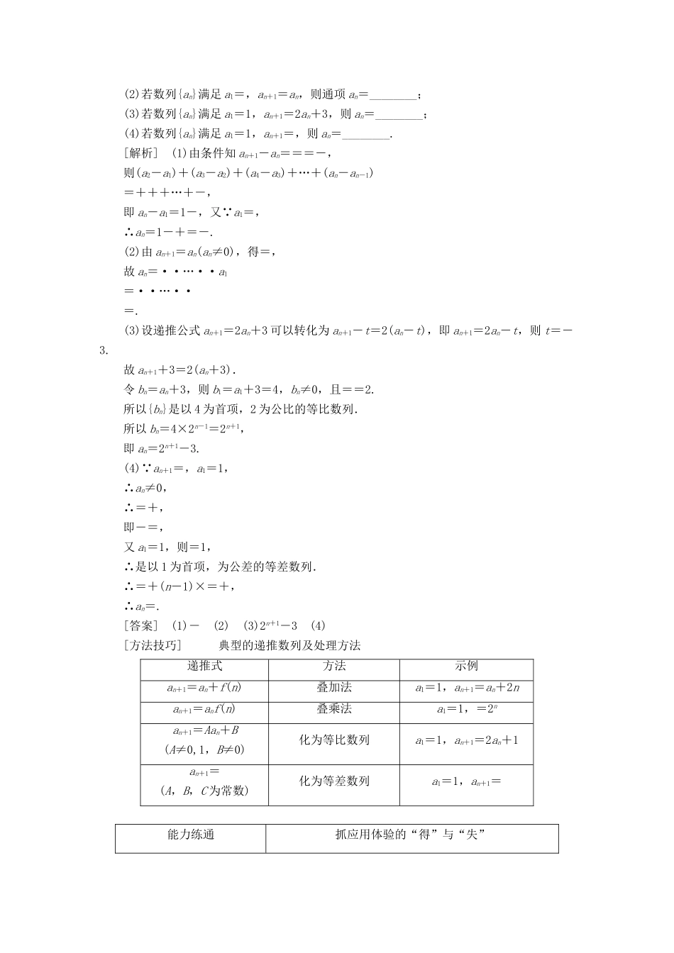 （江苏专版）高考数学一轮复习 第六章 数列学案 文-人教版高三全册数学学案_第3页