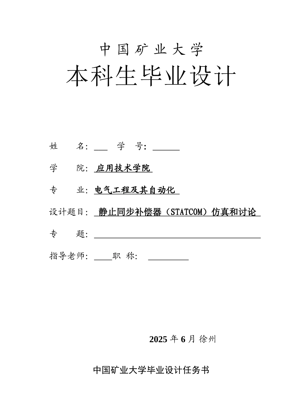 电气工程及其自动化毕业论文-范本_第1页