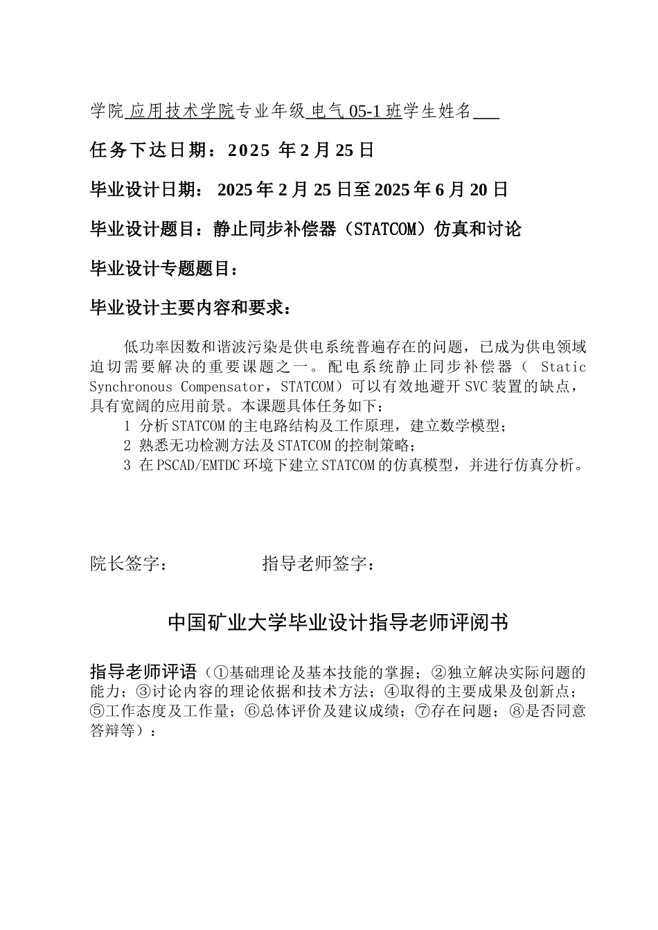 电气工程及其自动化毕业论文-范本_第2页