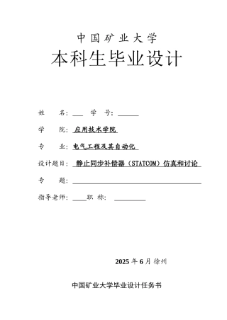 电气工程及其自动化毕业论文-范本