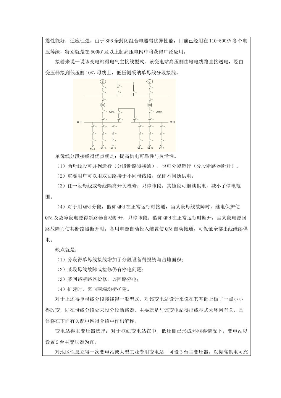电气工程及其自动化生产实践报告表_第3页