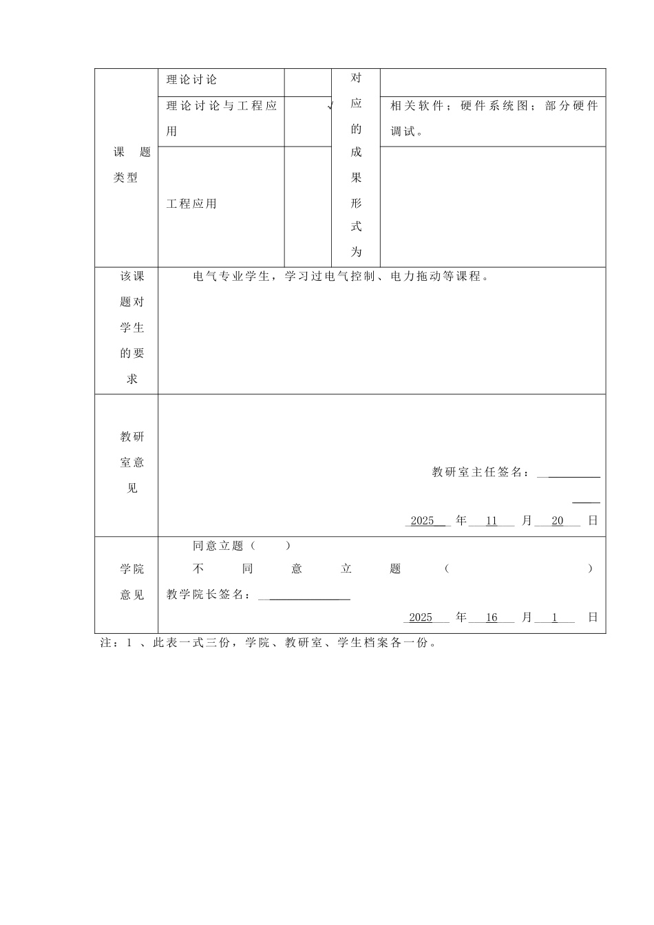 电气工程及其自动化毕业设计--质检机构的供配电监控系统的设计与研究_第3页