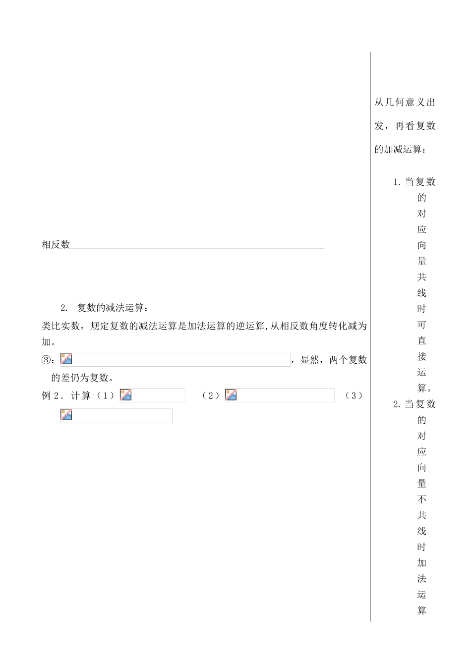 （新课程）高中数学《3.2.1复数代数形式的加、减运算及其几何意义》导学案 新人教A版选修1-2_第2页