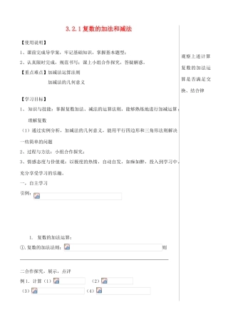 （新课程）高中数学《3.2.1复数代数形式的加、减运算及其几何意义》导学案 新人教A版选修1-2