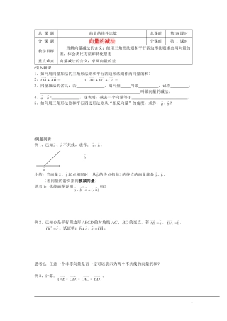 （新课程）2013高中数学 第19课时（向量的减法）导学案 苏教版必修4