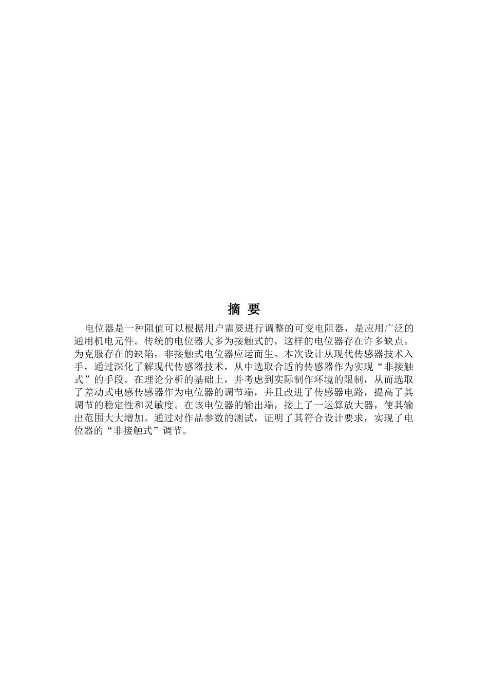 电气工程及其自动化论文_第2页