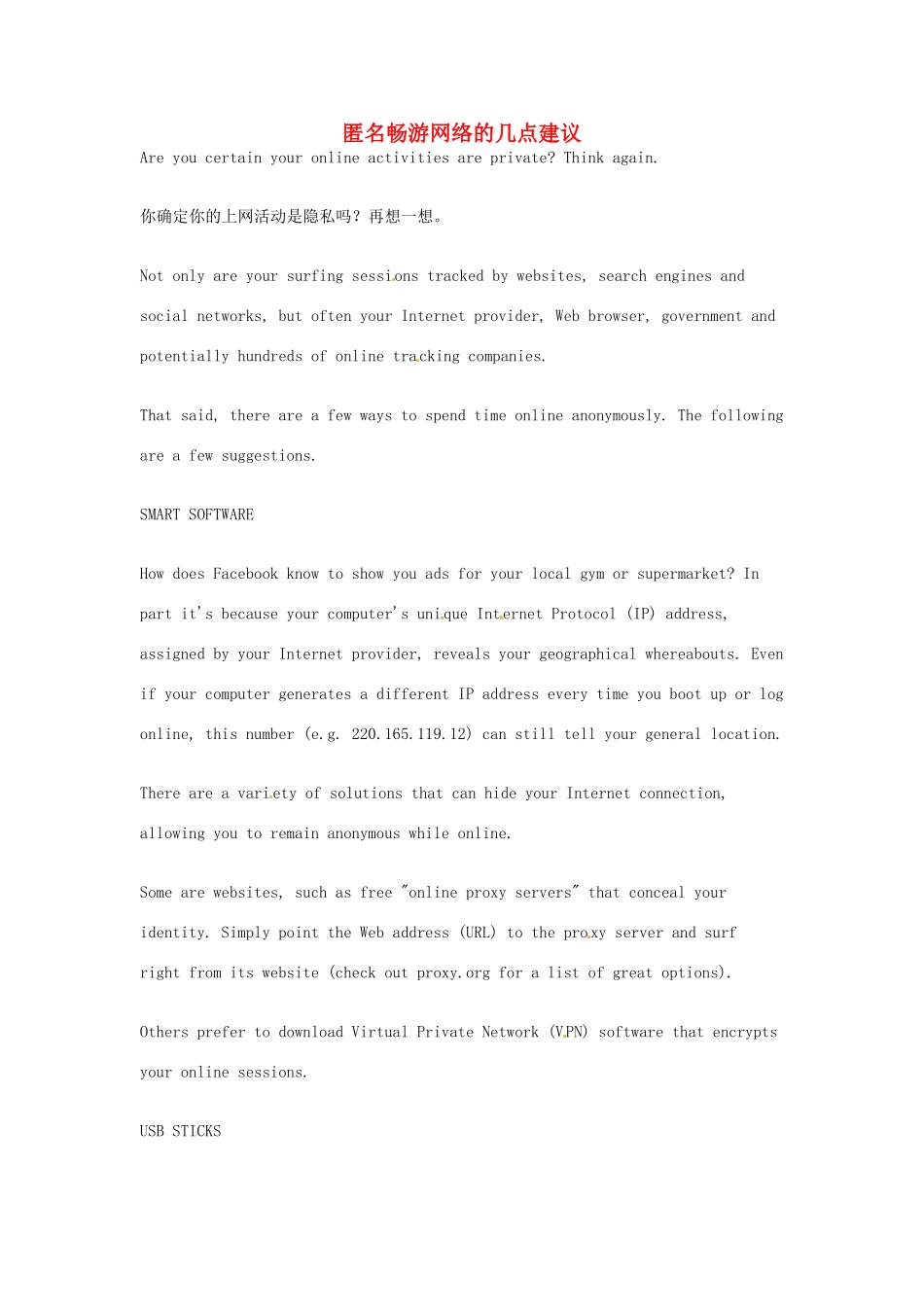 （每日一读）2014年7月高考英语考前突破 阅读理解能力 国际时事要闻 匿名畅游网络的几点建议_第1页