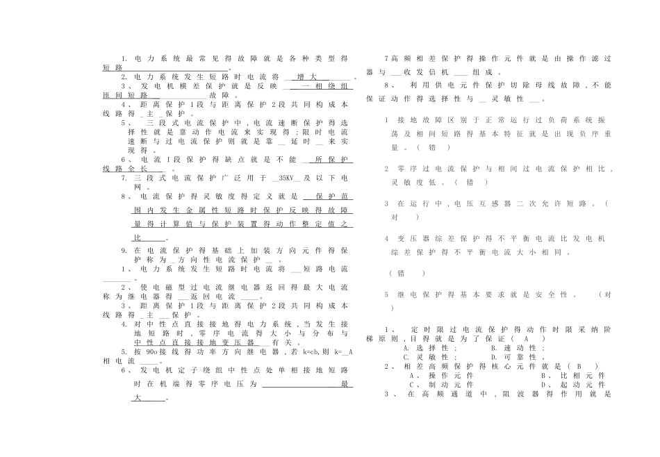 电气工程基础复习题_第1页