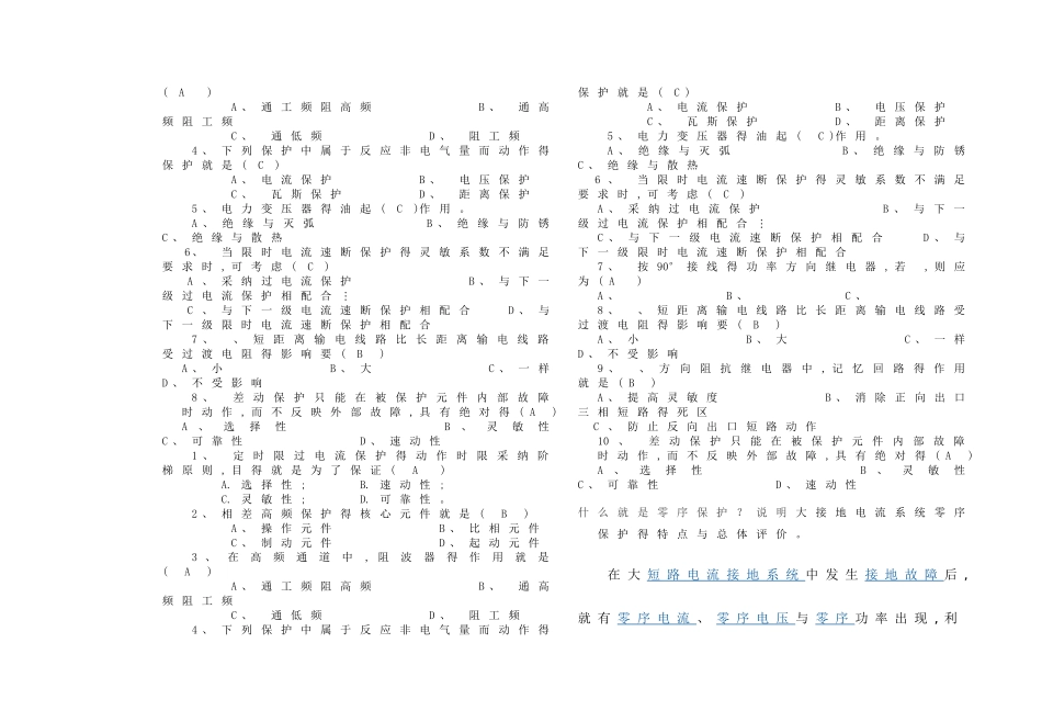 电气工程基础复习题_第2页