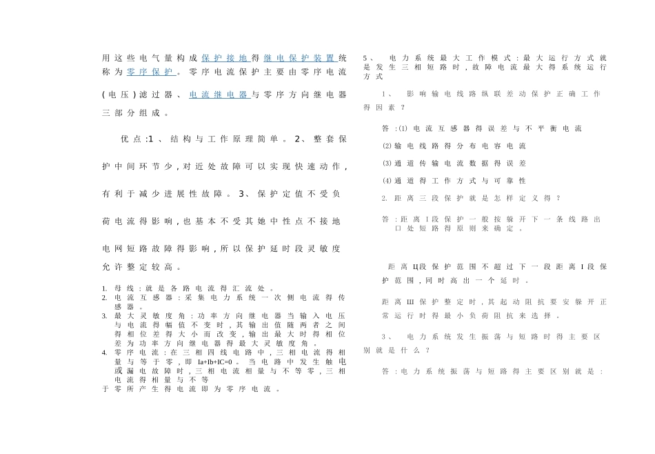 电气工程基础复习题_第3页