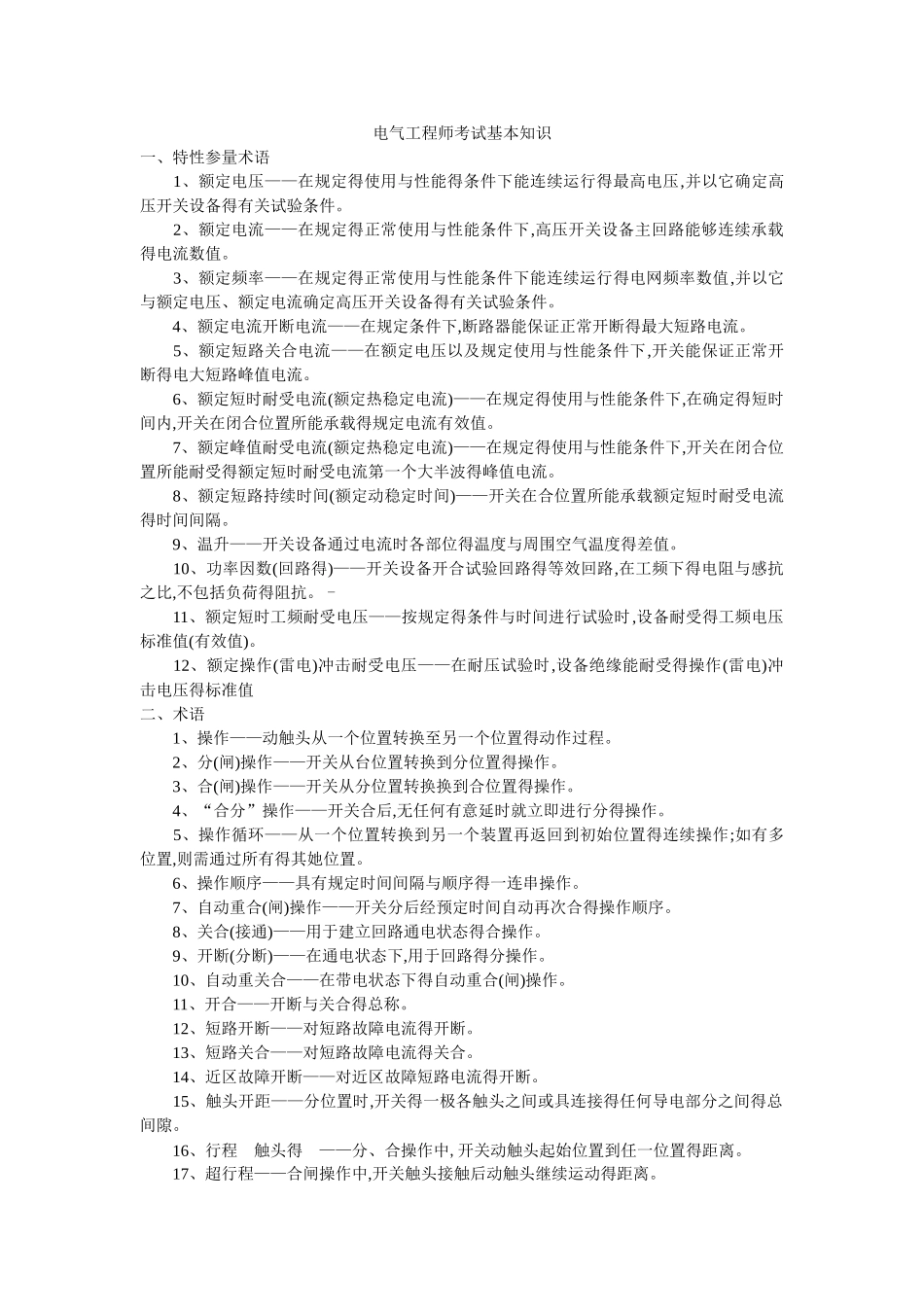 电气工程师基本知识_第1页