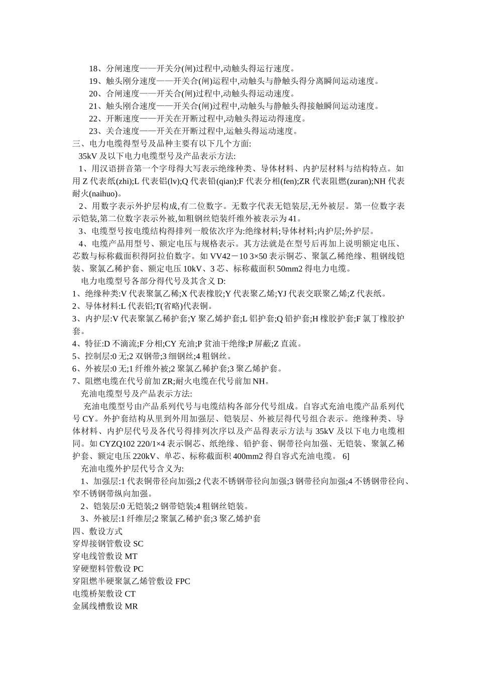 电气工程师基本知识_第2页