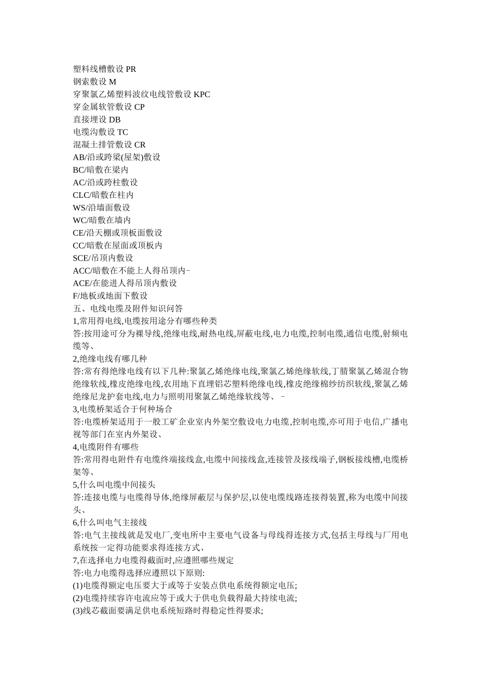 电气工程师基本知识_第3页