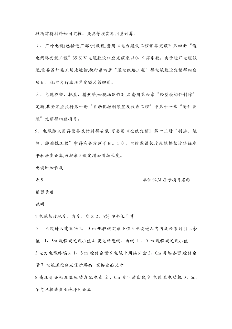 电气工程工程量计算规则_第2页