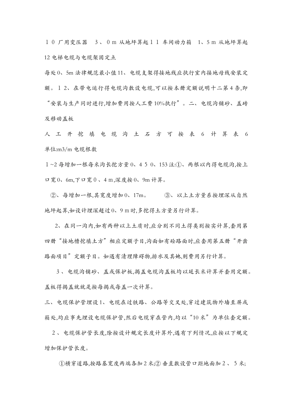 电气工程工程量计算规则_第3页