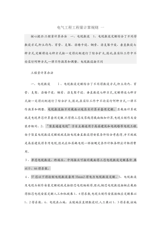 电气工程工程量计算规则