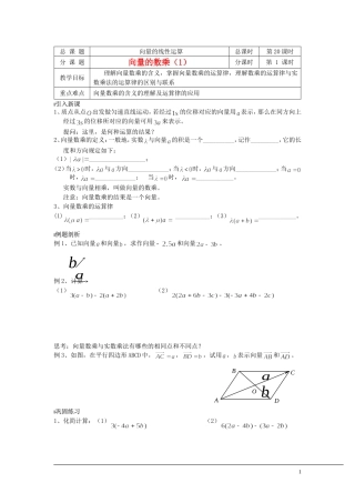 （新课程）2013高中数学 第20课时（向量的数乘1）导学案 苏教版必修4