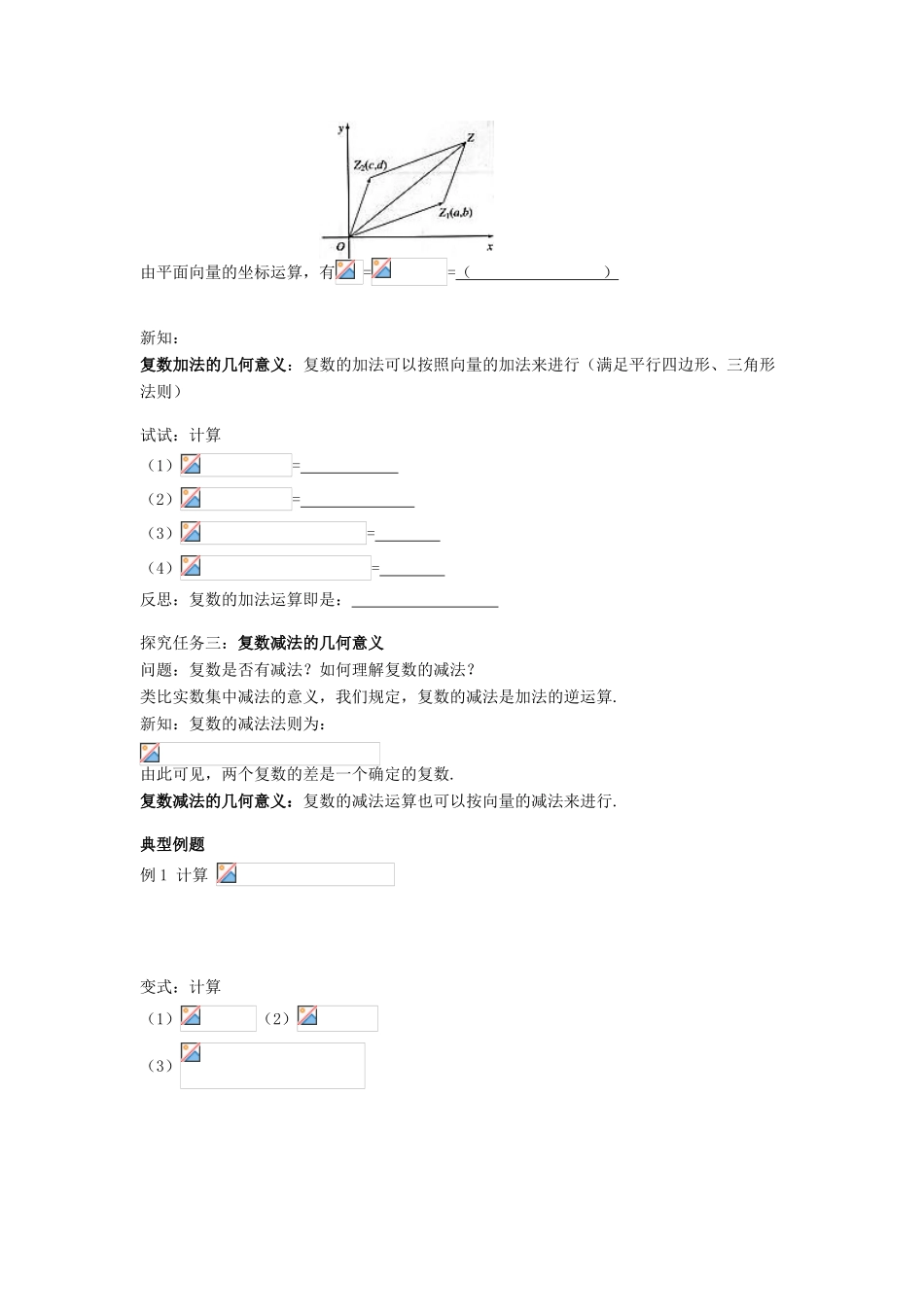（新课程）高中数学《3.2.1复数代数形式的加、减运算及其几何意义》导学案 新人教A版选修2-2_第2页