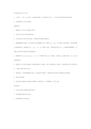 电气工程师职位要求