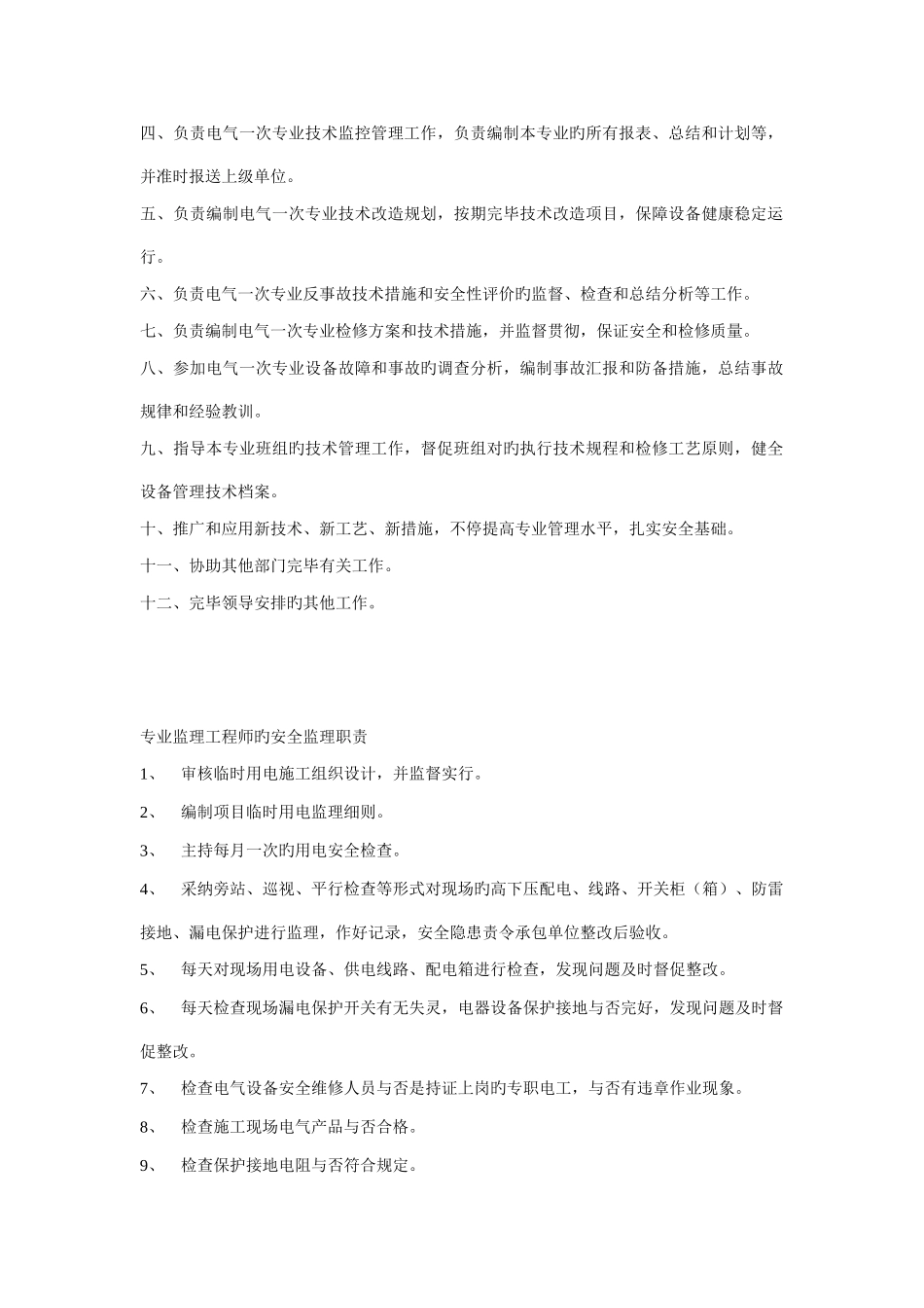 电气工程师安全职责_第2页