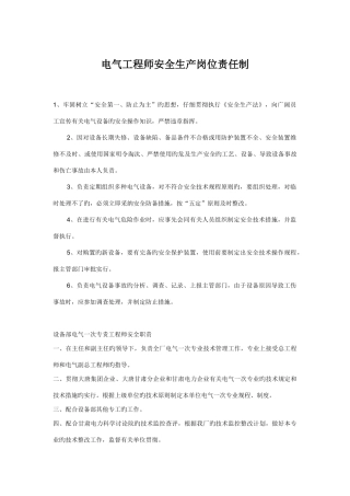 电气工程师安全职责