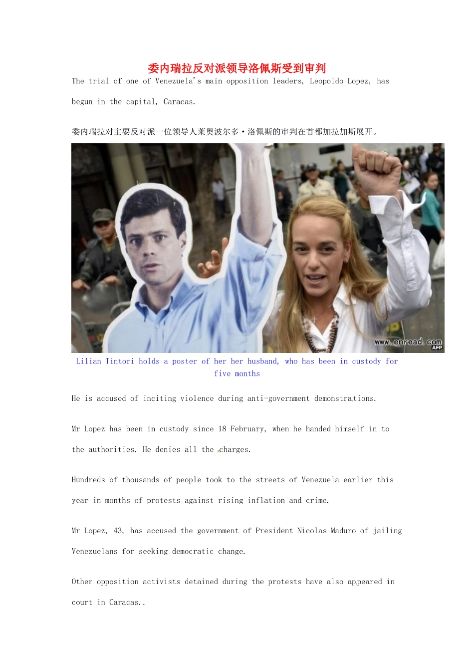 （每日一读）2014年7月高考英语考前突破 阅读理解能力 国际时事要闻 委内瑞拉反对派领导洛佩斯受到审判_第1页