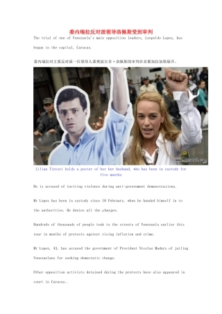 （每日一读）2014年7月高考英语考前突破 阅读理解能力 国际时事要闻 委内瑞拉反对派领导洛佩斯受到审判