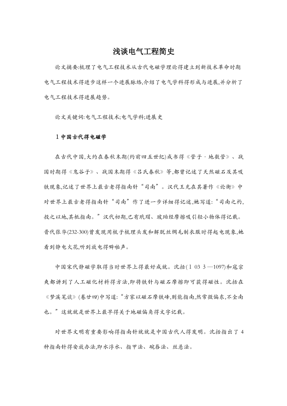 电气工程简史_第1页