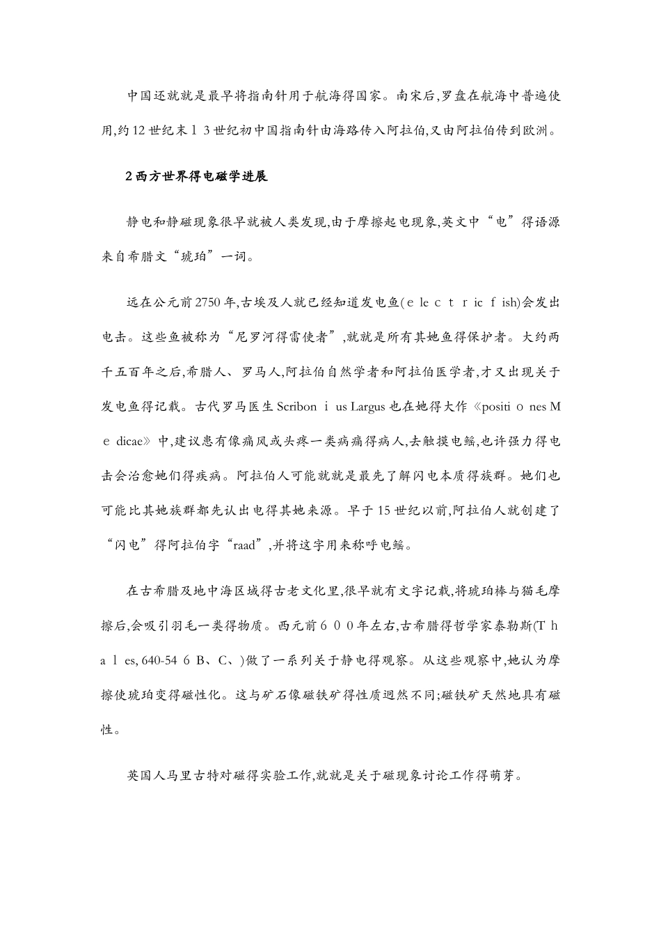 电气工程简史_第2页