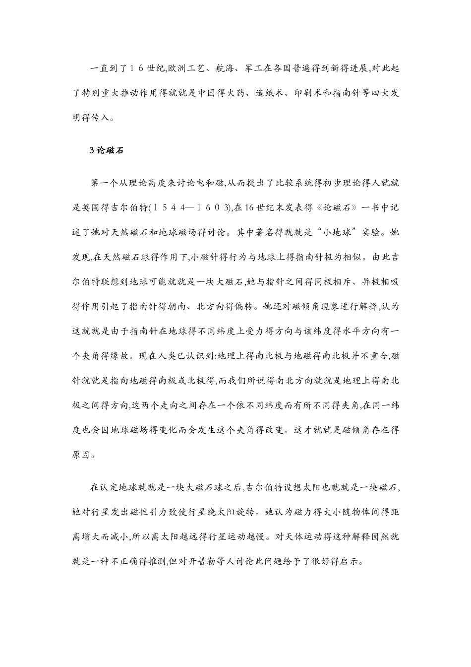 电气工程简史_第3页
