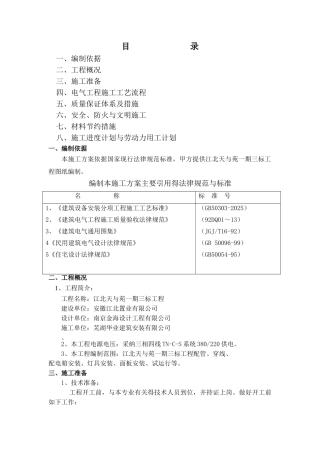 电气工程施工方案 