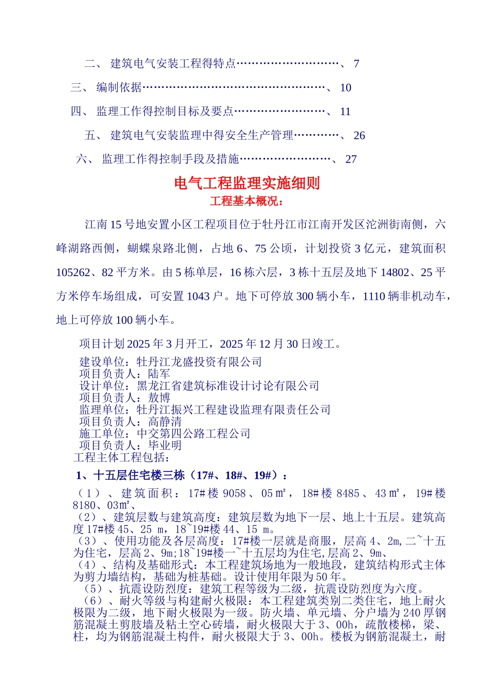 电气工程监理实施细则_第2页