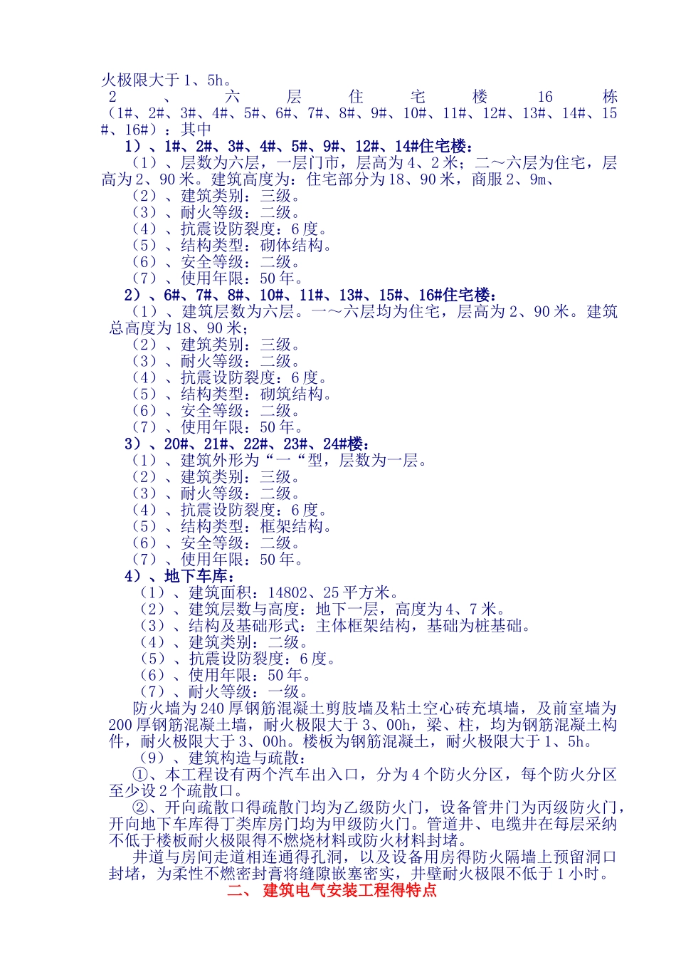 电气工程监理实施细则_第3页