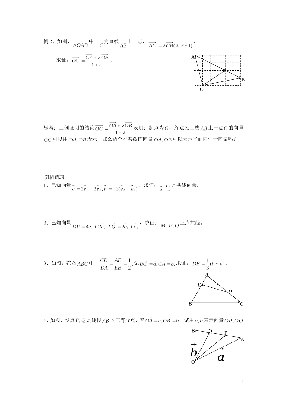 （新课程）2013高中数学 第21课时（向量的数乘2）导学案 苏教版必修4_第2页